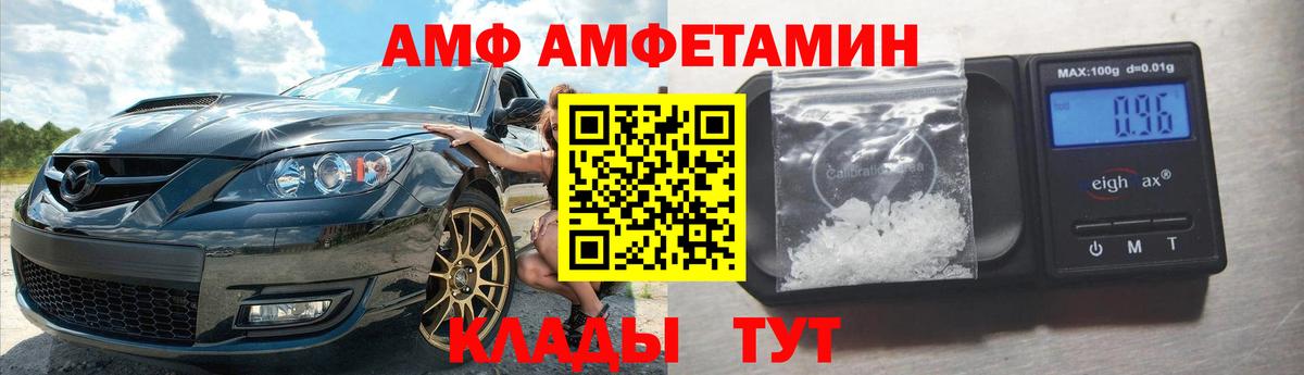АМФ VHQ Альметьевск