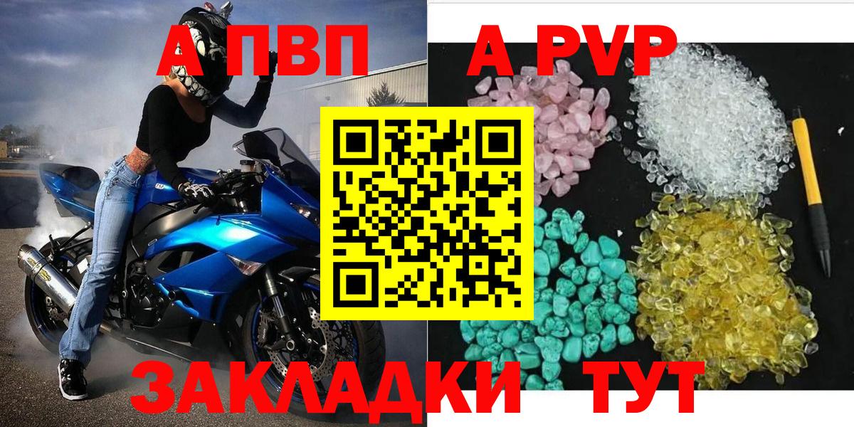 Альметьевск  Альфа ПВП  A PVP Crystall  Вход с VPN  сколько стоит  Alpha-PVP кристаллы  APVP кристаллы 