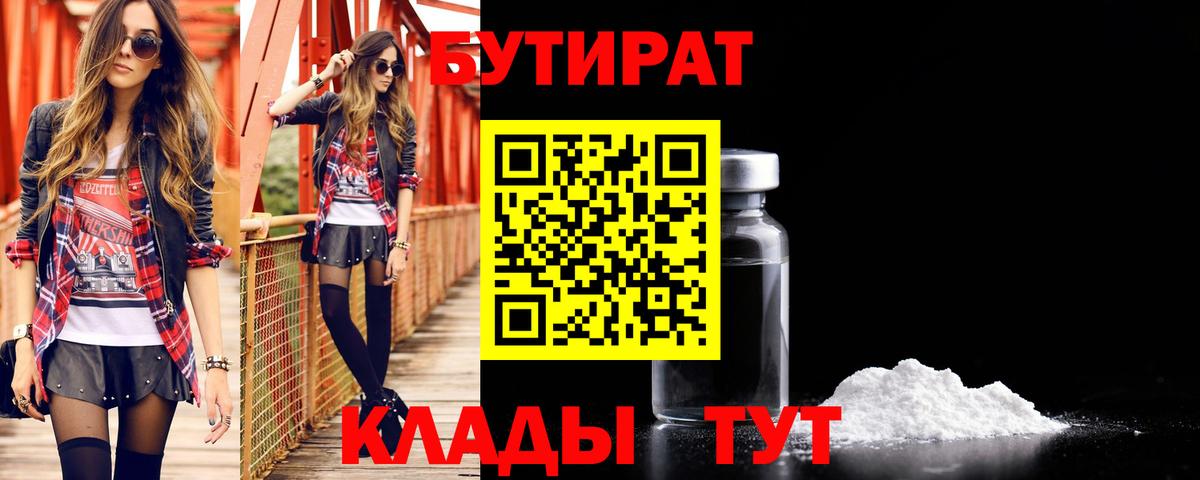 Бутират 1.4BDO Альметьевск