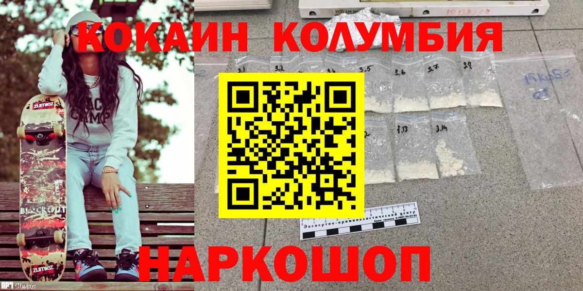 COCAIN Columbia Альметьевск