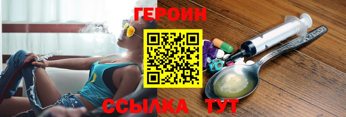 Альметьевск  ГЕРОИН Афган  Героин  Вход с VPN 