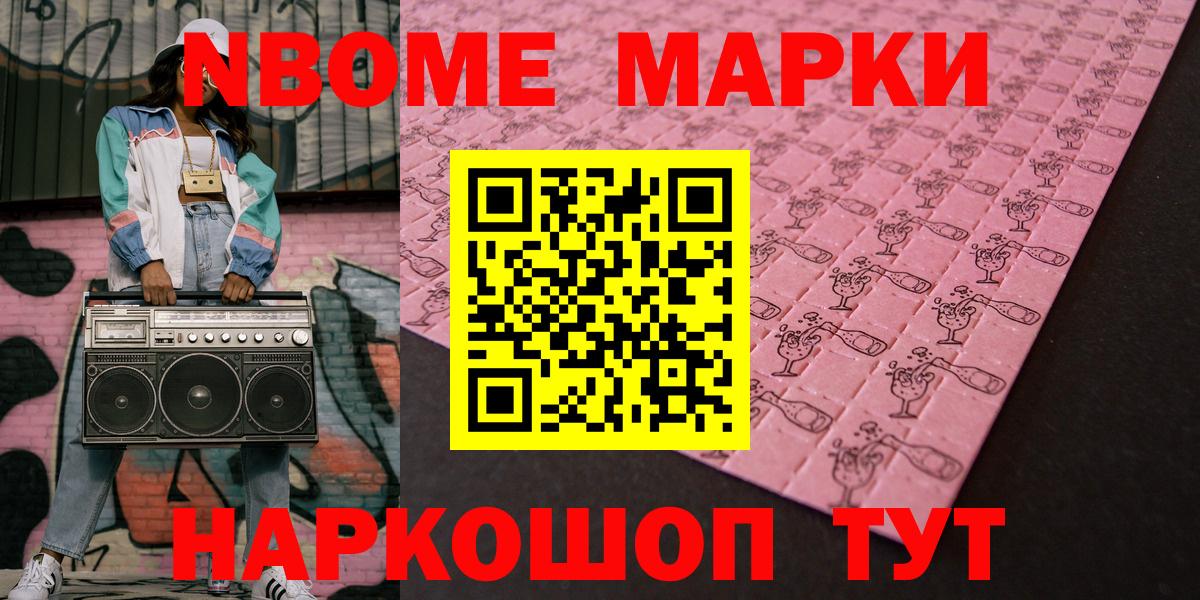 Марки N-bome 1500мкг  Марки N-bome  Альметьевск  Марки N-bome 1500мкг  Вход с VPN 